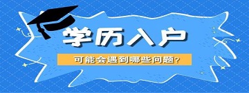 廣州學(xué)歷入戶政策新聞